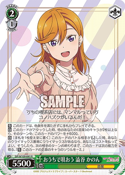 おうちで唄おう 澁谷 かのん 【SIP/W109/041R】